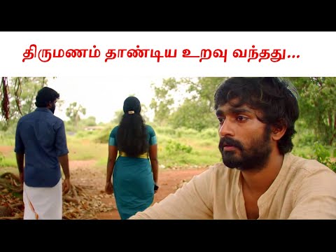 திருமணம் தாண்டிய உறவு வந்தது.... #song #tamilsong  #newsong #aiactressglobal