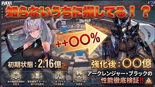 【メガニケ】徹底検証！アークレンジャー・ブラックの「少し損するポイント」を発見！知らないうちに損してるかも？【NIKKE】