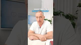 Электромассажеры - Это Вред? #шишонин