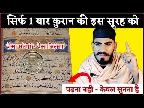 Surah Yunus - एक बार सच्चे दिल से जिनसे भी सुन लिया कामयाब ज़रूर होगा || Fazilat of Surah Yunus