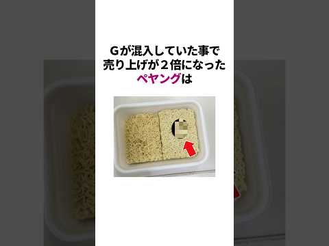 ペヤングの徹底的な設備改善　#雑学