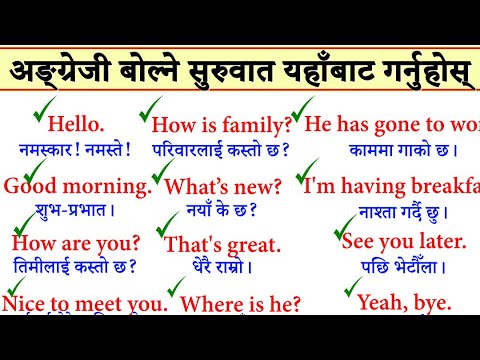 अनलाइन Class for Nepali English speaking practice /How to learn English from beginning in Nepal?Day1