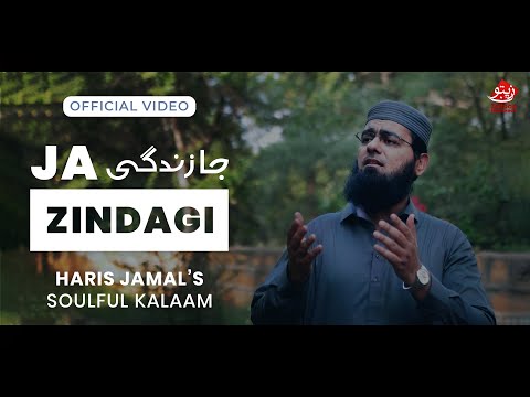 JA ZINDAGI | HAARIS JAMAAL | HEART WARMING NAAT | ZAITOON NASHEEDS