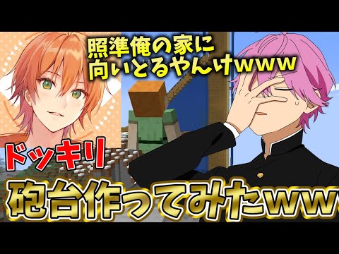 【マイクラ】ドッキリ！友人の家の真横に砲台を作ってみた結果が爆笑ｗｗｗ【すとぷり】【まいくら】