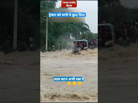 🔷Nadi ka bandh tuta || ऐसी गलती कभी ना करें || River flood ☑️ #RiverFlood