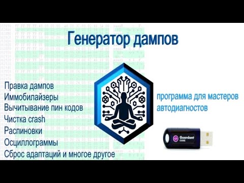 Генератор дампов Gendump
