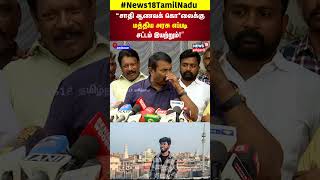 Seeman Speech | "சாதி ஆணவக் கொ*லைக்கு மத்திய அரசு எப்படி சட்டம் இயற்றும்? - சீமான் கேள்வி | N18S