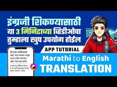 Marathi to English Translation 🔥 | Google Translate App Tutorial #marathitoenglish