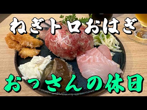 【ハシゴ酒】おっさんの休日【名古屋】