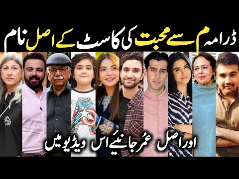 Meem Se Mohabbat Drama Cast Real Names & Age Episode 1 2 3|Meem Se Mohabbat All Cast #DananeerMobeen