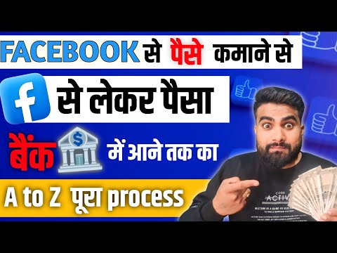 Facebook Se Paise Kaise Kamaye | Facebook Profile Se Paise Kaise Kamaye | How to Earn money on fb