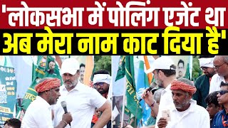 Rahul Gandhi की Voter Adhikar Yatra: 'लोकसभा में पोलिंग एजेंट था, अब मेरा नाम काट दिया है'
