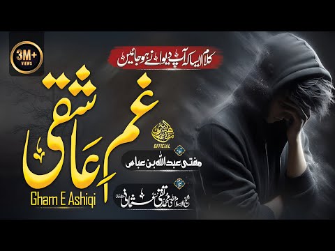 Heart Touching Motivational Kalam By Mufti Taqi Usmani Sab | Voice : Mufti Abdullah Bin Abbas