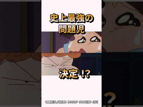 【衝撃】史上最強の問題児決定！？『ひまわりの一日幼稚園だゾ』#野原しんのすけ #野原ひまわり #野原みさえ #クレヨンしんちゃん #くれしん