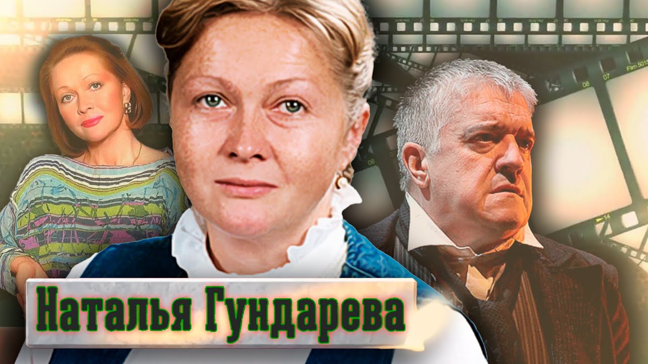 Наталья Гундарева. Прощание