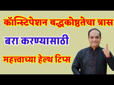पोट साफ होत नसल्यास महत्त्वाची कारणे जाणून घ्या. आहारात कोणते बदल करायला हवे सोपे उपाय लक्षात घ्या.
