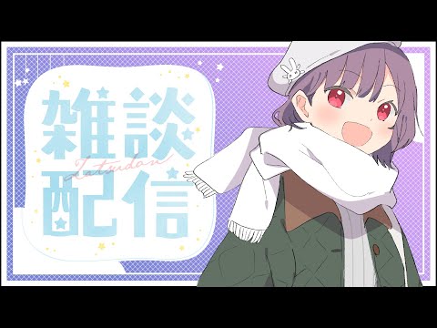 【雑談】１２月ってことで今年ももう終わるけどどうする【天神ことね】