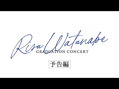 櫻坂46 2nd Blu-ray & DVD『櫻坂46 RISA WATANABE GRADUATION CONCERT』完全生産限定盤・特典映像　予告編