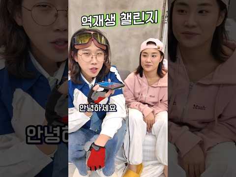 역재생 챌린지 ㅋㅋㅋㅋ !!!! #shorts -홍팸