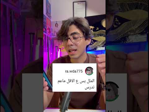 سئلت المتابعين عن اسوء شيء بالعطلة 😂😂