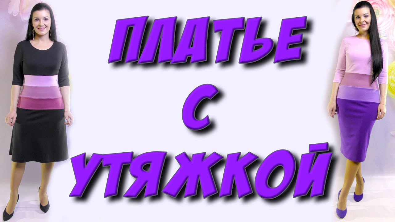 Как сшить утягивающее живот платье? Бандажное платье своими руками