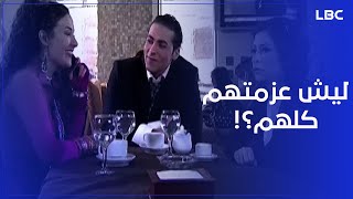 "كانت تتوقع عشاءً رومانسيًا، لكنها وجدت الطاولة مليئة بصديقاتها."