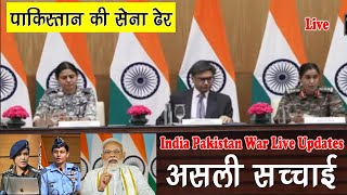तो यह पूरी सच्चाई India Pakistan War News Hindi | Operation Sindoor Live Updates