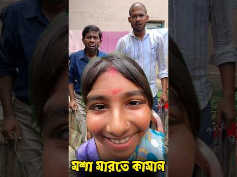 মশা মারতে কামান🤔😲 #shorts #funny #comedy #malayfunnystar