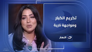 تكريم أسطوري للمخرج محمد عبد العزيز.. والأنظار على منتخب مصر