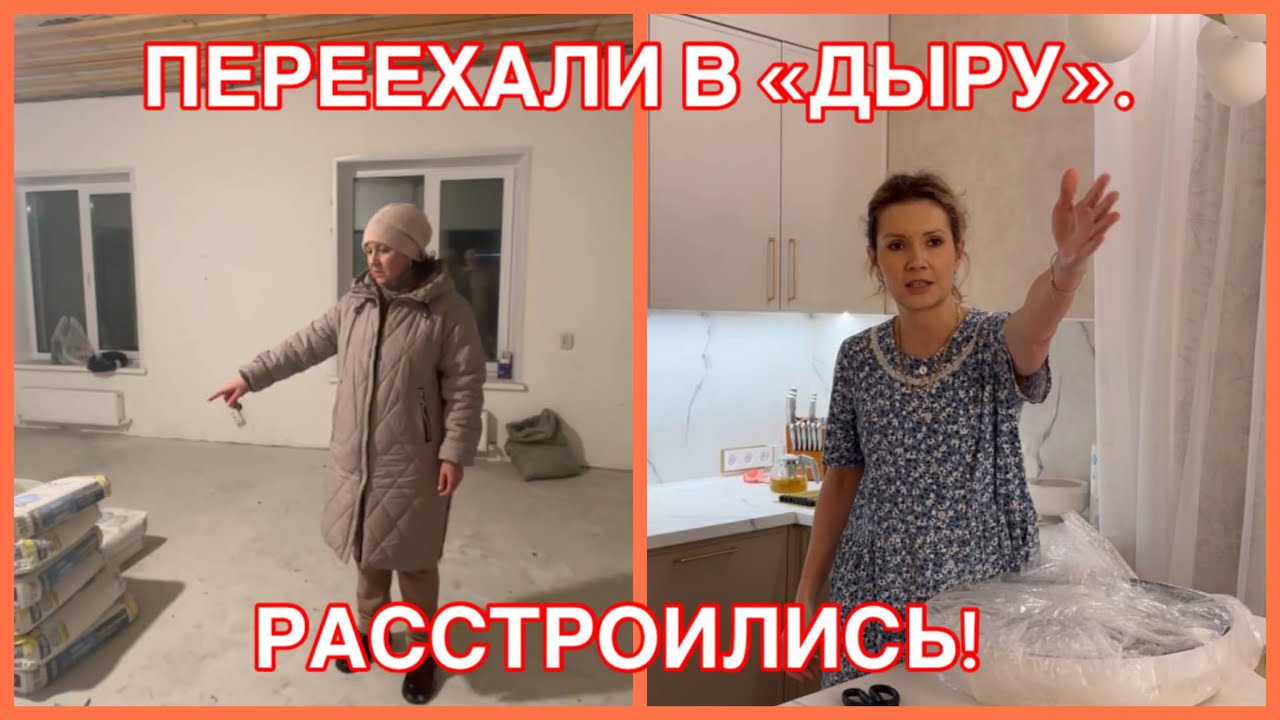 687/РЕМОНТ В ДОМЕ! РАССТРОИЛИСЬ! ДУМАЛИ ХВАТИТ ДЕНЕГ НА ВЕСЬ ДОМ! ПЕРЕЕХАЛИ В ДЫРУ НЕ БЕРЕТ ТРУБКУ.