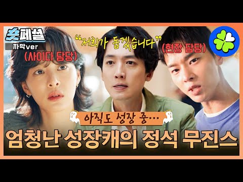 [#노무사노무진] 숏페셜: 👻사실은 엄청난 성장캐였던 무진스👻 보살님 없이 사건도 해결하고 귀신을 단체로 만나도 놀라지 않는 프로페셔널 무진스! MBC250621방송
