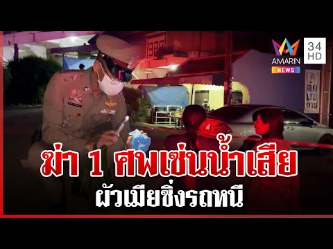 แค้นเรื่องน้ำเสีย บุกฆ่ากลางร้านตัดผม ยิงกลางอกเจ็บ 1 ตาย 1 | ทุบโต๊ะข่าว | 13/06/68