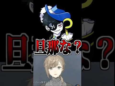 旦那な？(圧)【にじさんじ切り抜き/叶】#Shorts