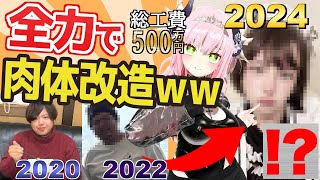 【全整形】2年間全力で肉体改造した結果がヤバすぎて草こえて森ｗｗｗ