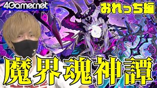 【サモンズ】おれっち編：11.5周年ハーフアニバーサリーイベント「魔界魂神譚」（魔界の闇刻姫アズラ / 魔蝕の妖精霊リィリス）【4GamerSP】