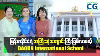 DAGUN International School ဖွင့်လှစ်ပွဲအခမ်းအနားကြီး...