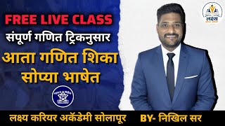 BOAT AND STREAM | बोट आणि प्रवाह  | by  :- nikhil  sir