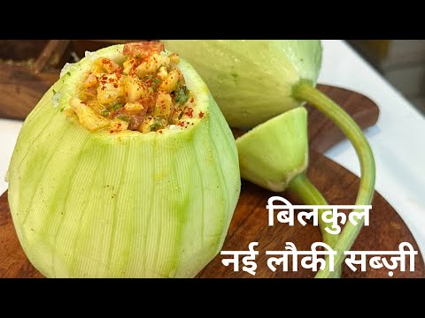 नई लौकी की रेसिपी | स्वाद ऐसा कि हर कोई कहे रोज़ बनाओ | Reena Kitchen Point