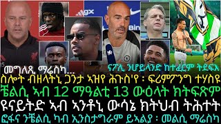 መግለጺ ማሬስካ... ስሎት ብዘላትኒ ጋንታ ኣዝየ ሕጉስ'የ ፡ ፍሪምፖንግ ተሃስዩ 