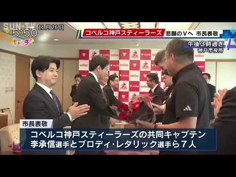 ラグビー・リーグワン1部開幕前に コベルコ神戸スティーラーズが神戸市長表敬