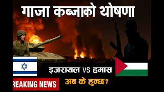 What Happens If Israel Captures Gaza City? The War, History & What's Next . . . ?