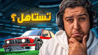 روكيت ليق : تجربة سيارة BMW الجديدة 😍🔥 " تستحق الشراء " ؟؟ 🤔