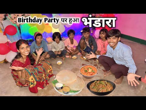 Birthday Party पर हुआ भंडारा || 🎂🥳