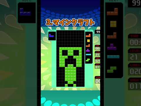 テトリスでいろんなゲームを再現してみた！Part3