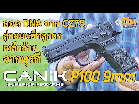 CanikP100คอมแพ็ค9มม.DNACZ75สายพันธุ์ตุรกี