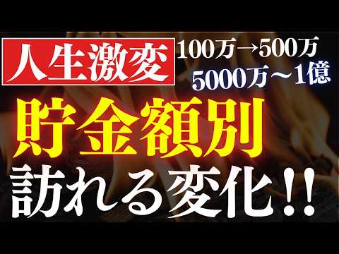 【貯金額別】資産100万→1000万→1億で、●●が変わります。生活の変化・共通点