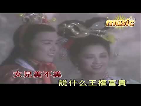 《西遊記》插曲 女兒情 吳靜 高清KTV 伴奏 no vocal 無人聲 music 純音樂 karaoke 卡拉OK 伴唱 instrumental《西遊記》插曲 女兒情 吳靜 高清