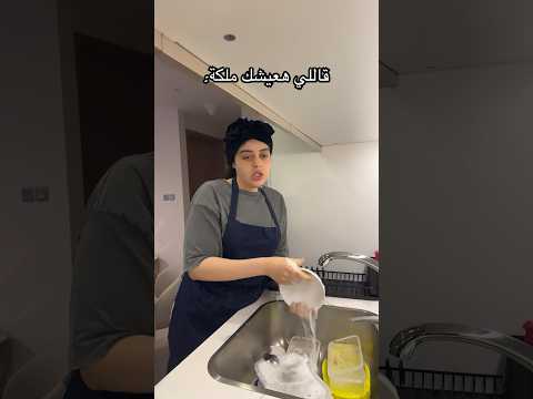 قاللي هعيشيك ملكة 👑