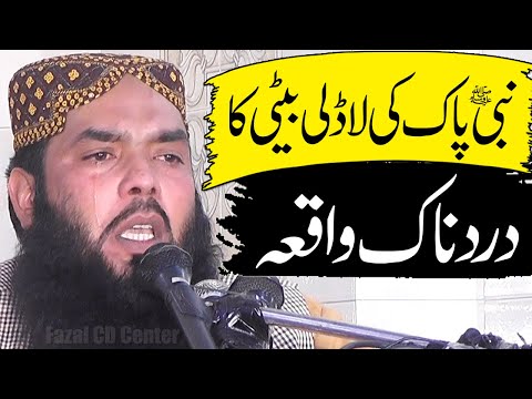 Qari Ismail Ateeq Emotional | Huzoor Saw Ki Beti Ka Waqia | Molana Ismaeel Ateeq