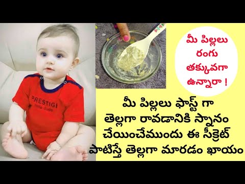 How To Improve Your Children Skin Colour Naturally At Home  In Telugu || Baby Whitening Tips | Geeta